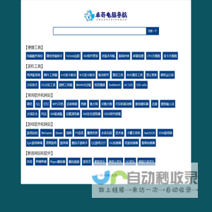 卓哥电脑导航