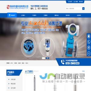 株洲华盛科技有限公司