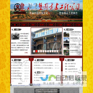 北京华艺园古建筑工程有限公司
