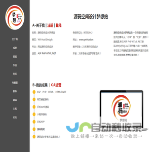 源码空间设计梦想站