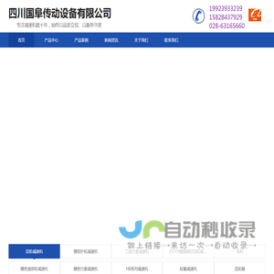 四川国阜传动设备有限公司