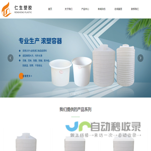 台州市仁生塑胶有限公司