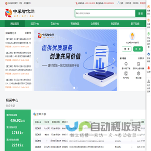 中采智信网
