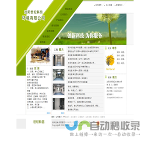 沈阳世纪科信环境有限公司