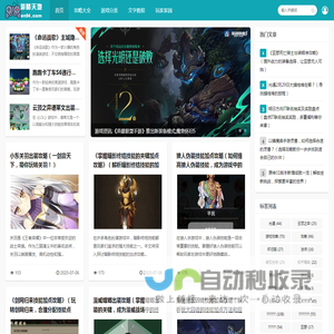 游略天地