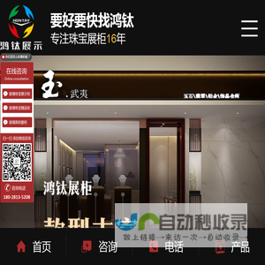 珠宝展柜
