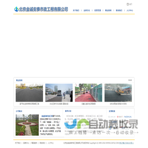 北京金诚安泰市政工程有限公司
