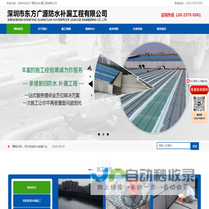 深圳市东方广源防水补漏工程有限公司