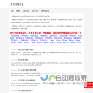 东莞网站优化