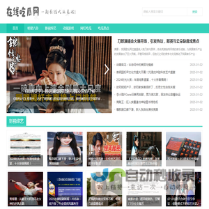 在线吃瓜网