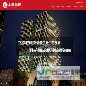 上海易连实业集团股份有限公司