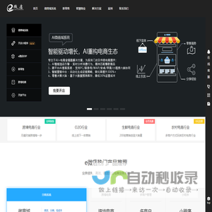 E微店微商城管理系统