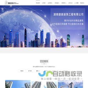 捷高装饰工程有限公司