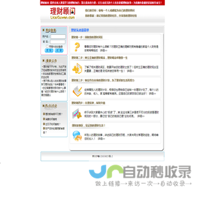 理财顾问