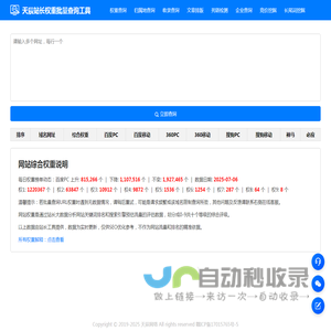 天辰站长权重批量查询工具