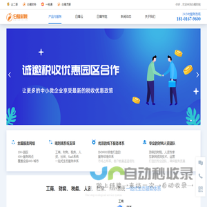 白鹭财税一站式智能财税服务平台