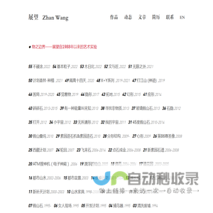 艺术家展望个人网站
