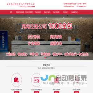凤岗恩信财税咨询代理有限公司