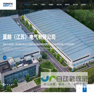 莫朗（江苏）电气有限公司