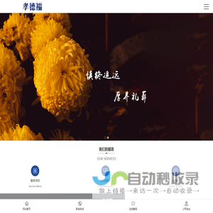 南京殡葬服务