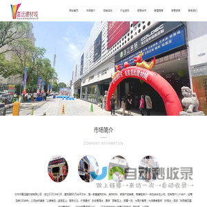 汉中嘉远建材城