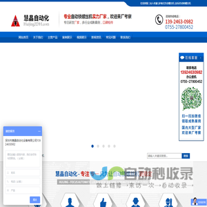 深圳市慧晶自动化设备有限公司