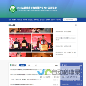 四川省散装水泥和预拌砂浆推广发展协会