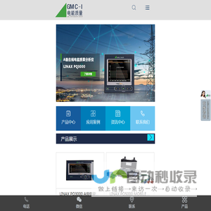 电能质量在线监测系统