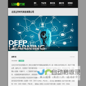 北京立升时代科技有限公司