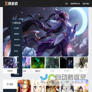 拼游戏网