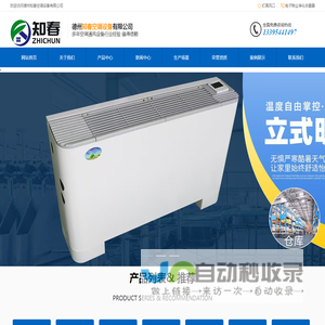 德州知春空调设备有限公司