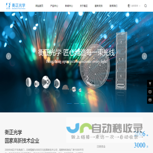 东莞市衡正光学科技有限公司