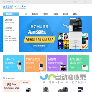 东莞租赁网