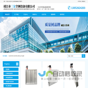 靖江市三友空调设备有限公司