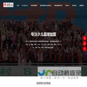篮球加盟
