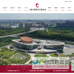 上海九棵树艺术基金会