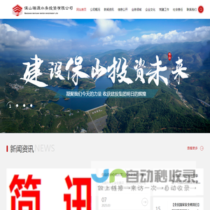 保山瑞源水务投资有限公司