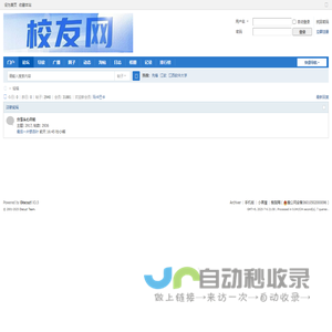 校友网