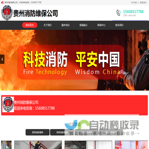 贵州消防设施维护