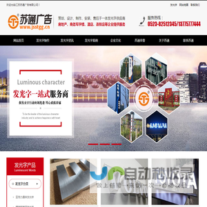 发光字,亚克力发光字,LED发光字,发光字制作厂家-江苏苏通广告有限公司
