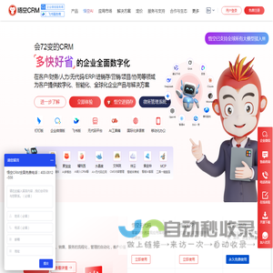 CRM系统