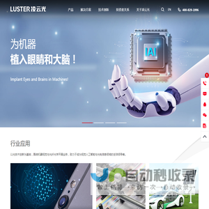 凌云光技术股份有限公司