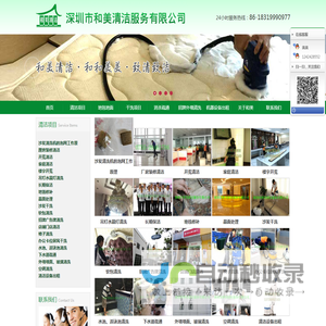 深圳市和美清洁服务有限公司,深圳清洁公司
