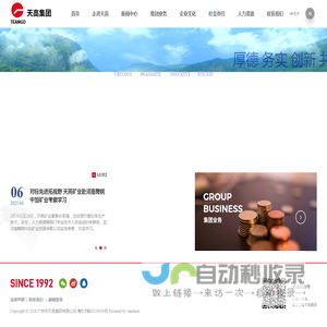 广州市天高集团有限公司