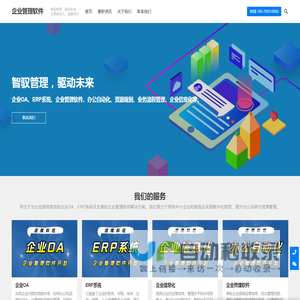 企业OA