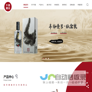浙江丰盈酒业集团有限责任公司