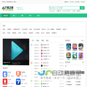 下载之家