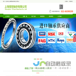 上海熠垣轴承有限公司