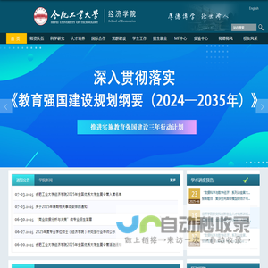 合肥工业大学经济学院
