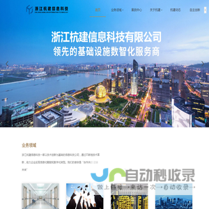 浙江杭建信息科技有限公司